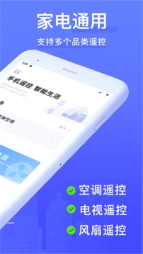 智能遥控器 v1.0.5图