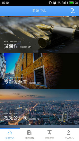 优慕课 v8.6.9图