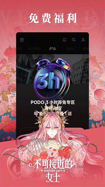 podo漫画最新版 v3.12.0图