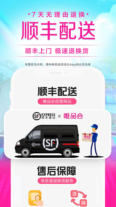 唯品会 v9.27.7图