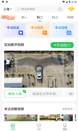 驾考一点通2024新版 v8.1.12图