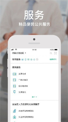 蒙速办 v3.11.4图