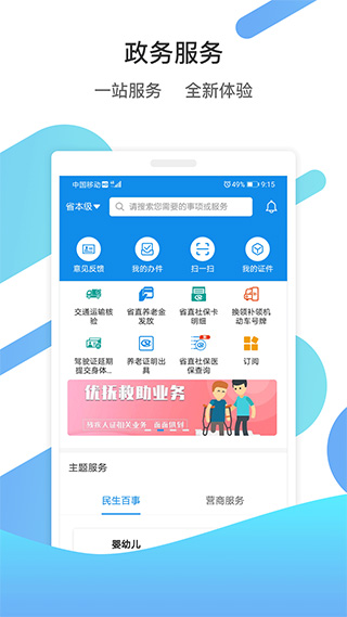 爱山东 v4.1.3图