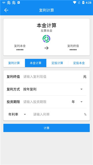 复利计算器 v1.2图