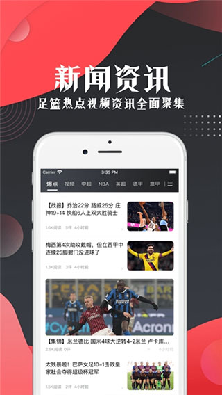 看球宝 v2.9.0图