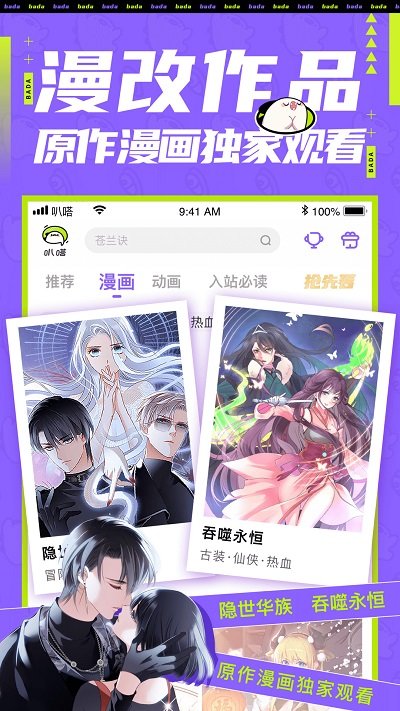 爱奇艺叭嗒漫画 免费版