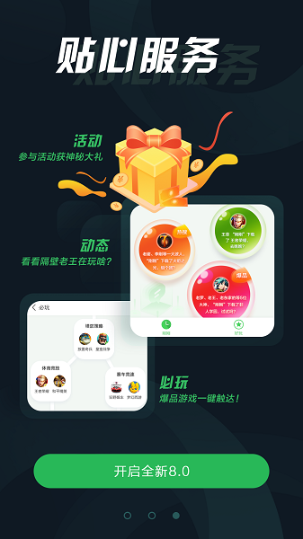 拇指玩 v9.0.2图