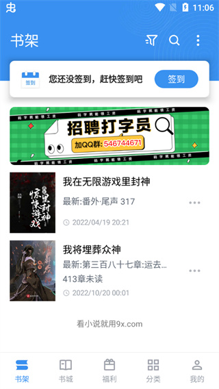 9X阅读器 v2.6.8图