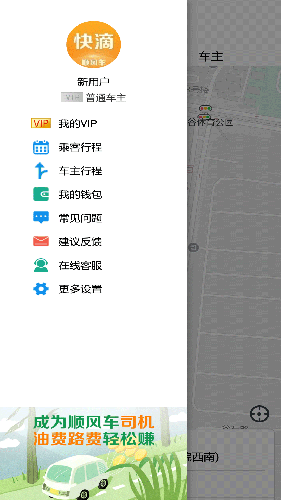 快滴顺风车 v3.1.0图