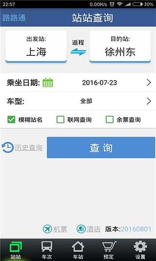 路路通物流司机图