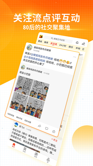 搜狐新闻 v7.2.0图