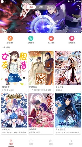 粉丝漫画 v1.1.6图