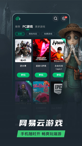 网易云游戏 v2.8.2图