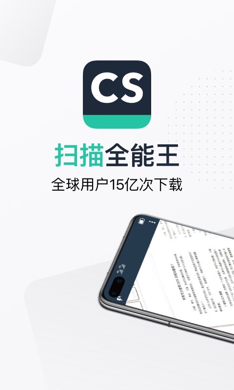 扫描全能王app v6.66.0.2406060000图