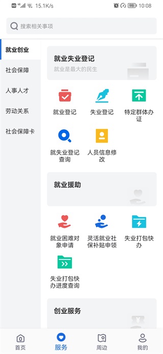 河北人社 v9.2.30图