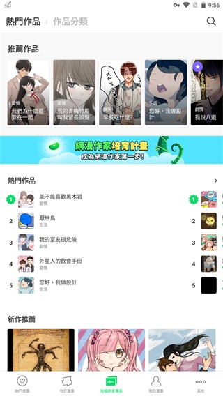 webtoon漫画 v1.1图