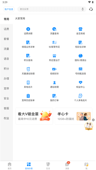 中国电信 v11.3.0图