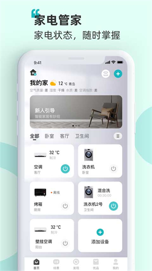 海信爱家 v6.1.18.4图