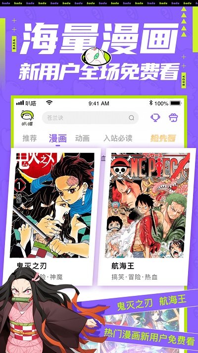 爱奇艺叭嗒漫画 免费版