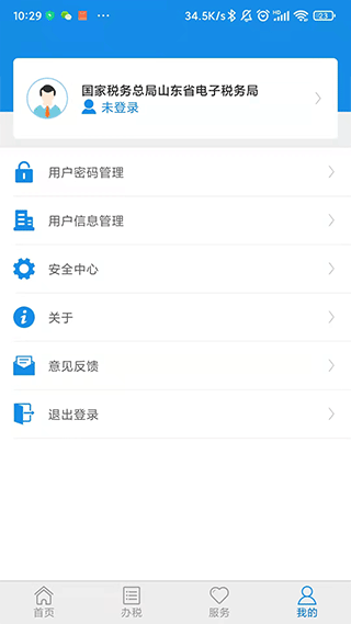 山东税务 v1.4.9图