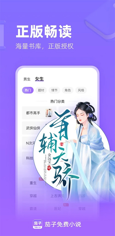 茄子免费小说 v2.18图