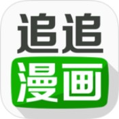 追追漫画免费 v2.6.5