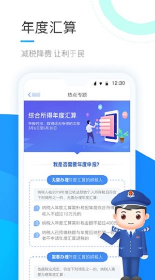 个人所得税app v2.0.5图