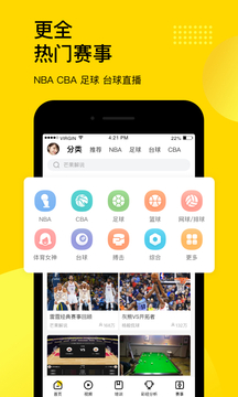 企鹅体育普通版 v7.4.3图