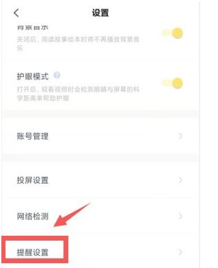 叫叫APP如何设置上课提醒？2