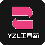 yzl工具箱 免费版