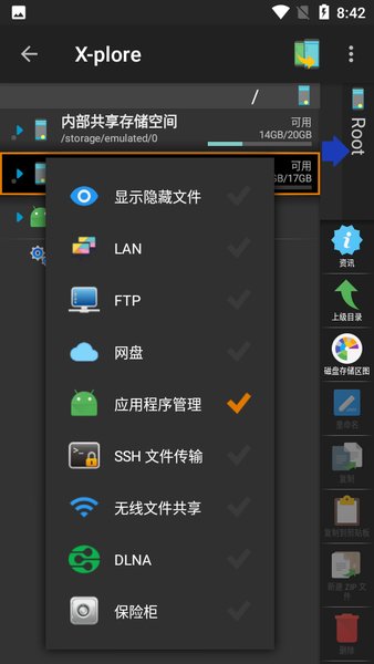 xplorer文件管理 v4.39.00图