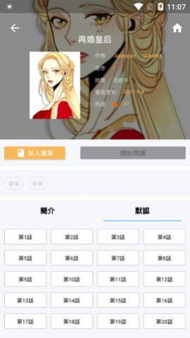 拷贝漫画官方版 v2.2.8图