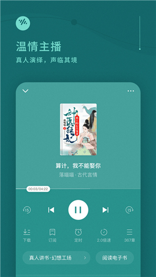 番茄畅听 v5.4.6.32图