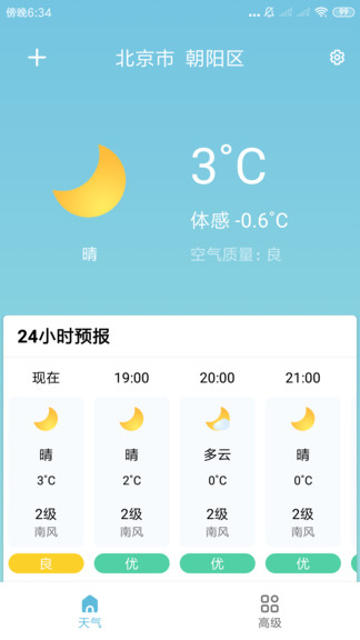 知了会计 v1.2.58图