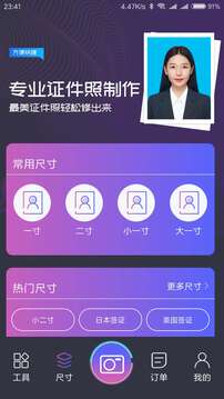 最美证件照 v4.7.05图