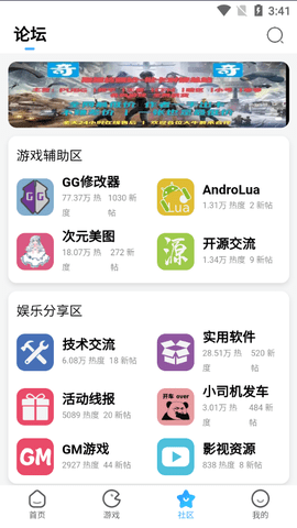 奇异社区 v3.3.1图