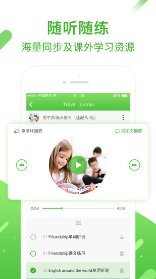 口语易学生版 v5.0.4图