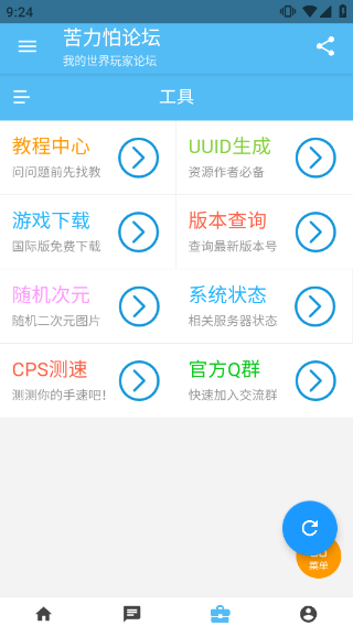 苦力怕论坛 v4.0.0-beta3图