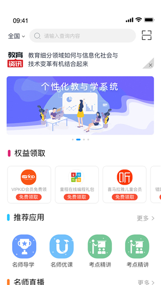 和教育 v3.1.6图