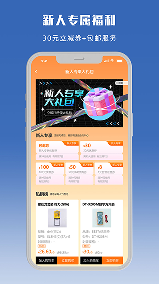 立创商城 v39.0.0图