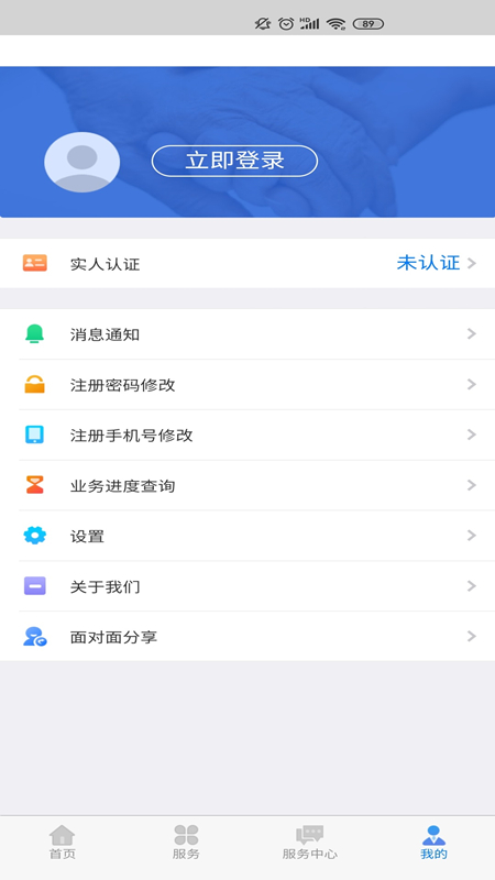 内蒙古人社 v5.8.2图