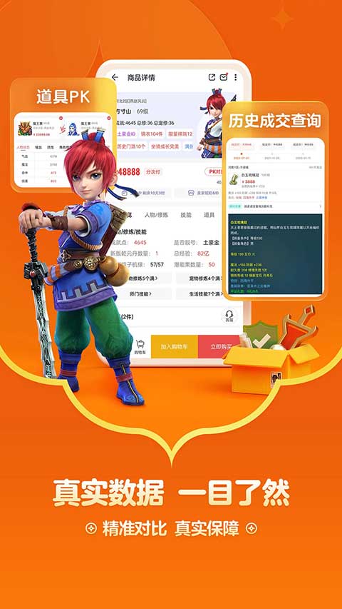 网易藏宝阁 v5.64.0图