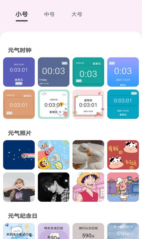 元气小组件 v1.4.3图