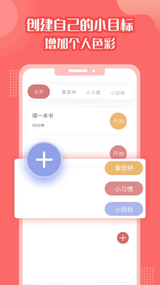 番茄计划 v1.0.5图