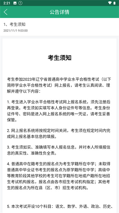 辽宁学考app v2.7.8图