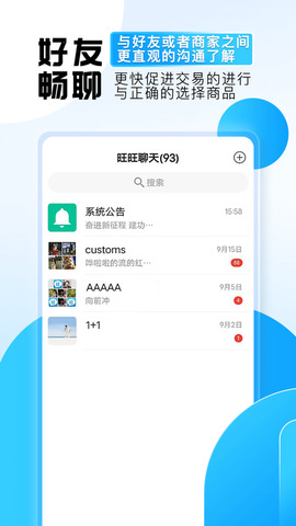 旺旺商聊 v3.3.2图