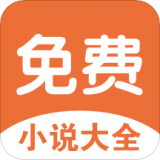 电子书大全 免费版 v1.0.3