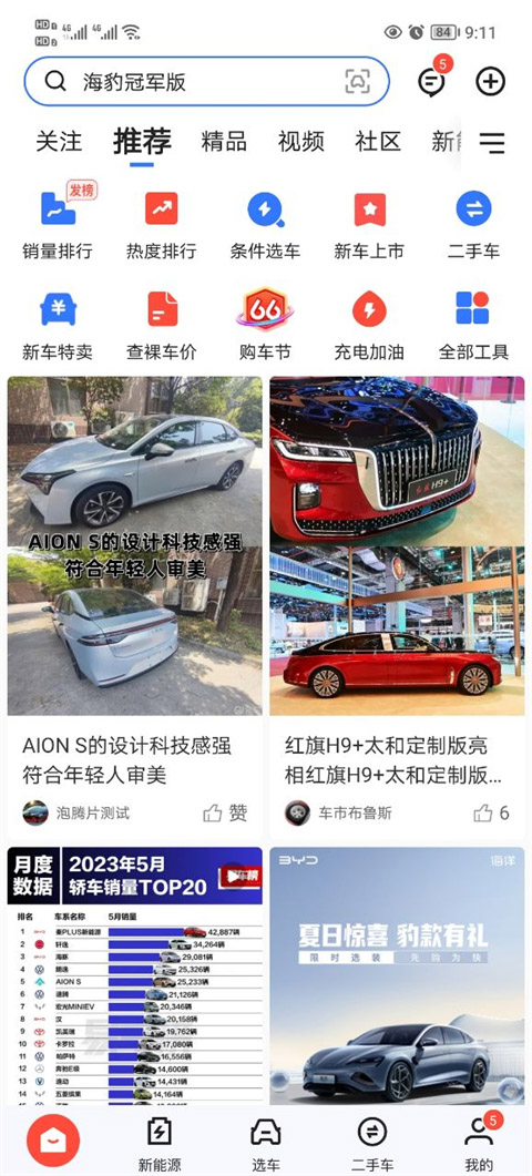 易车 v11.16.0图