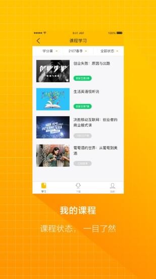 学堂云 v1.2.5图