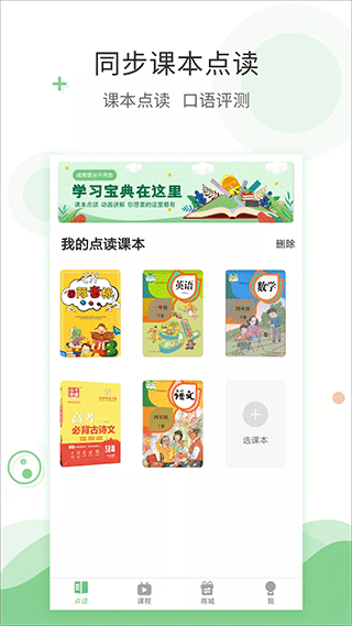 爱点读英语 v7.4.0图